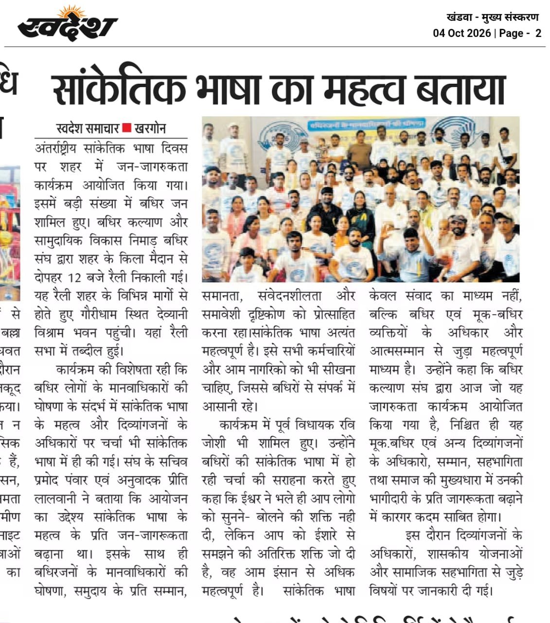 सांकेतिक भाषा का महत्व बताया